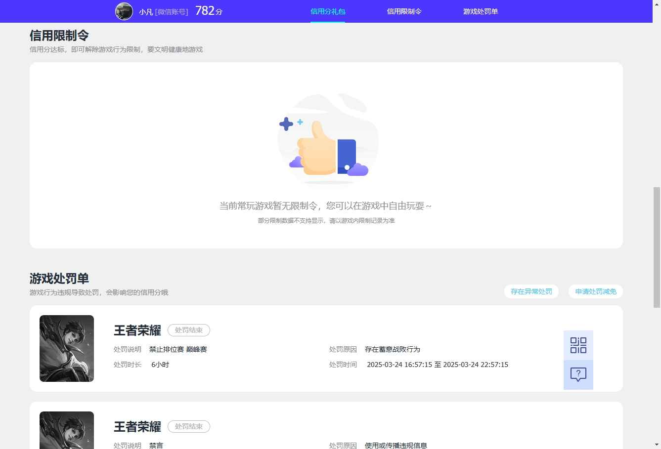 WZCU3180059王者荣耀账号详情图5
