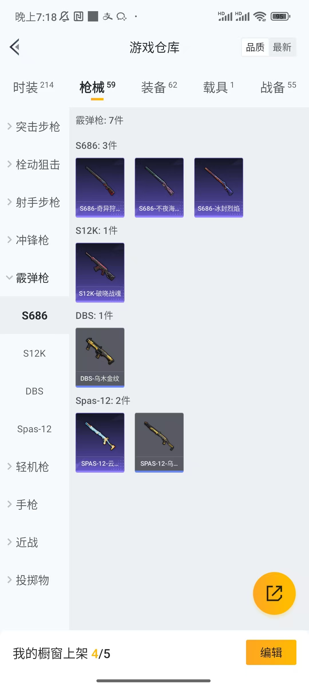 HPCU3273456和平精英账号详情图3 HPCU3273456和平精英账号详情图3
