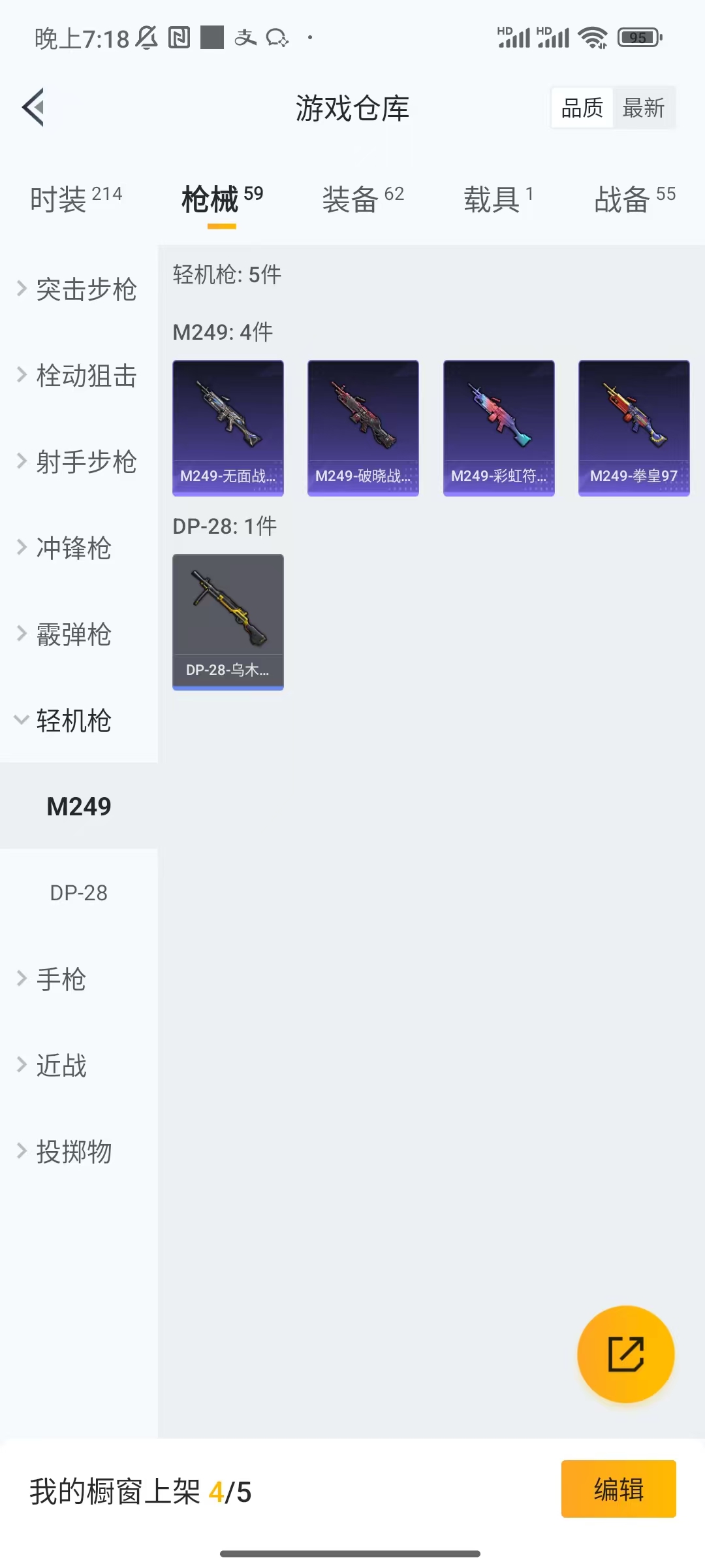 HPCU3273456和平精英账号详情图4 HPCU3273456和平精英账号详情图4