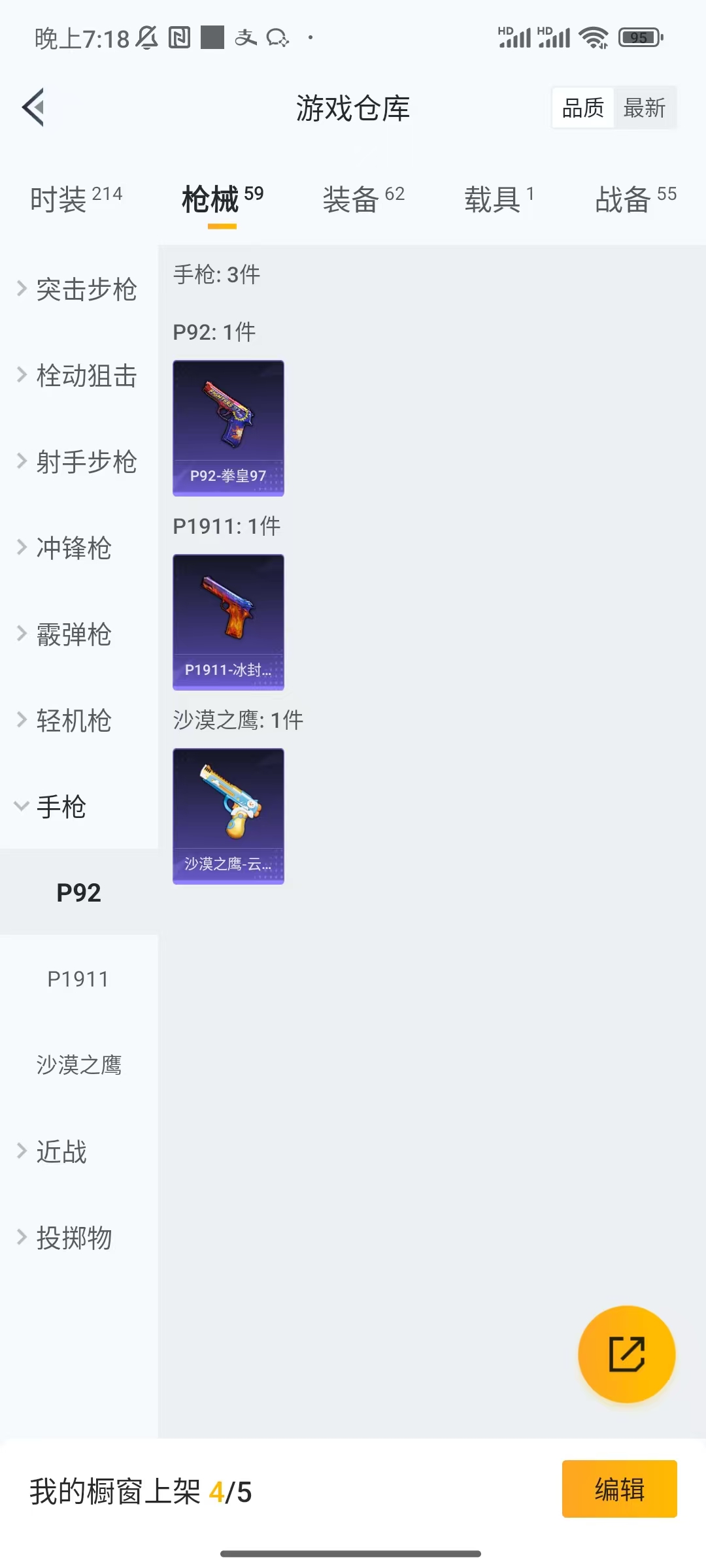 HPCU3273456和平精英账号详情图5 HPCU3273456和平精英账号详情图5