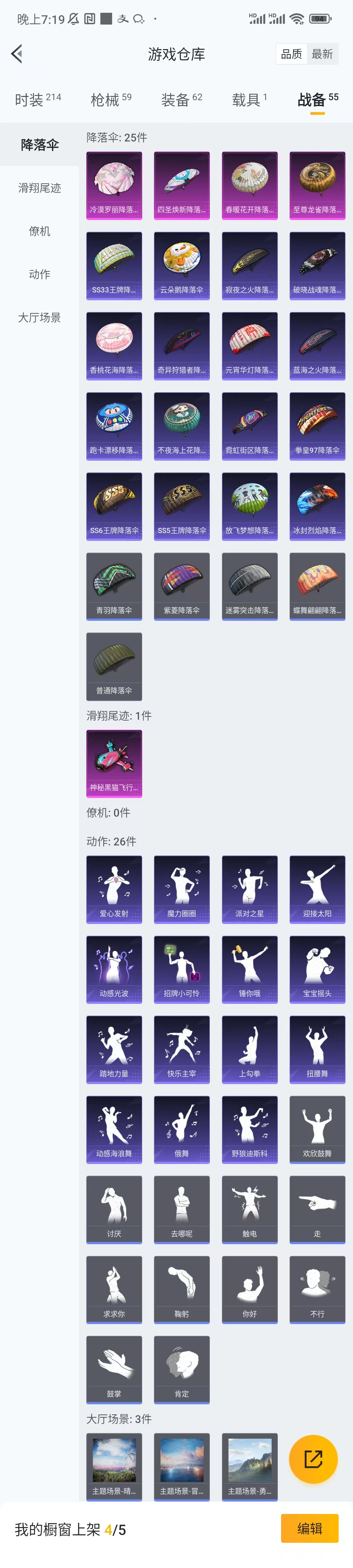 HPCU3273456和平精英账号详情图12 HPCU3273456和平精英账号详情图12