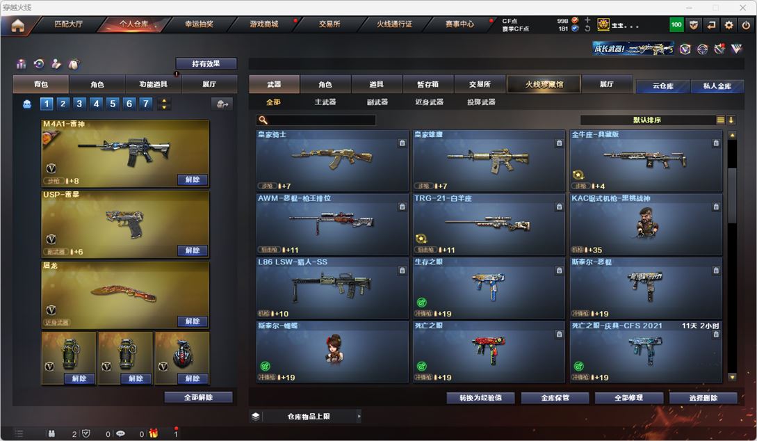 CFQM317900穿越火线账号详情图13 CFQM317900穿越火线账号详情图13