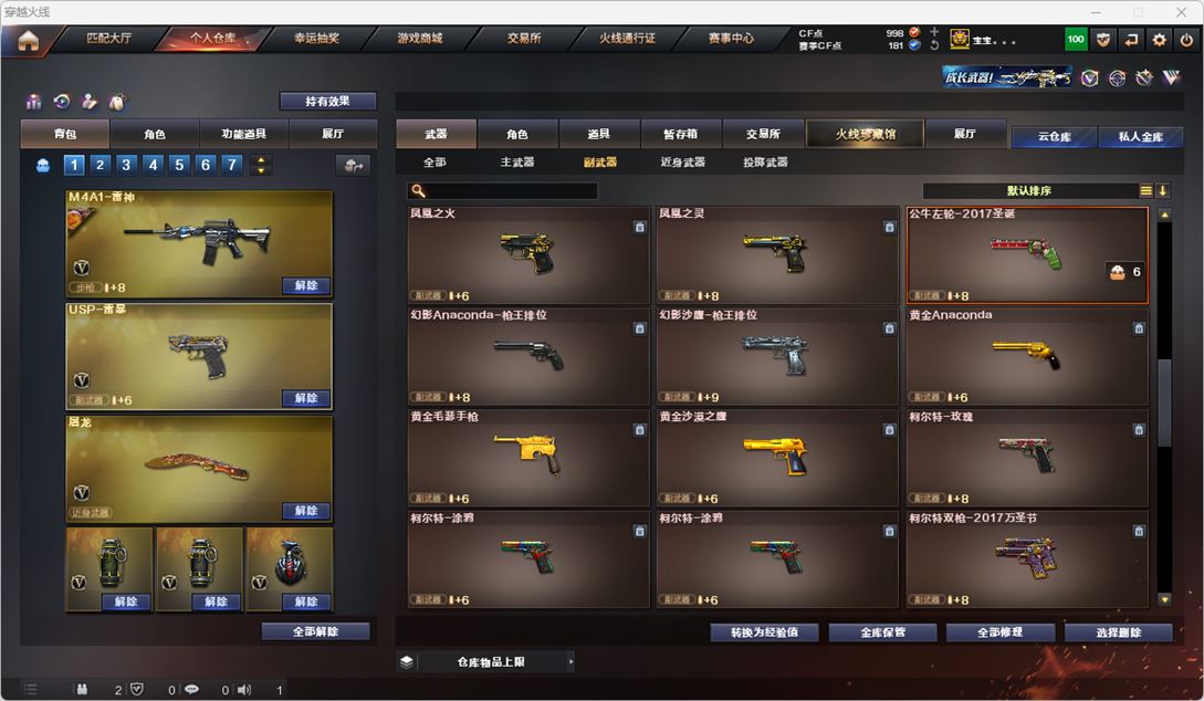 CFQM317900穿越火线账号详情图19 CFQM317900穿越火线账号详情图19