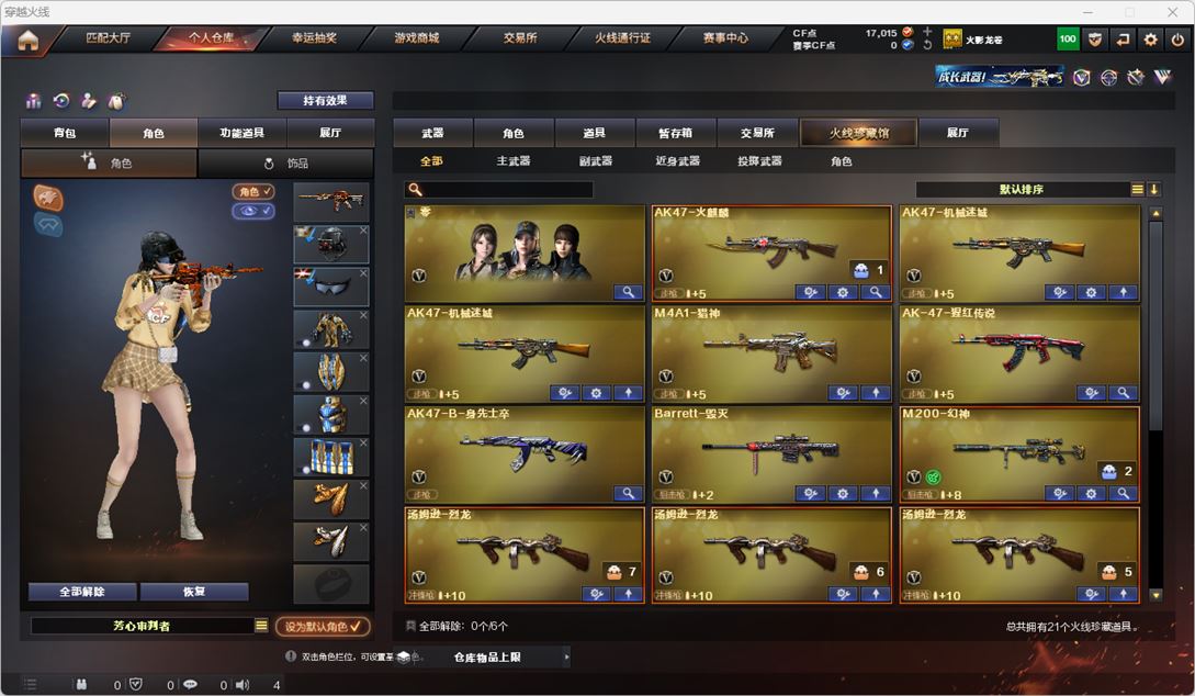 CFQM317901穿越火线账号详情图2 CFQM317901穿越火线账号详情图2