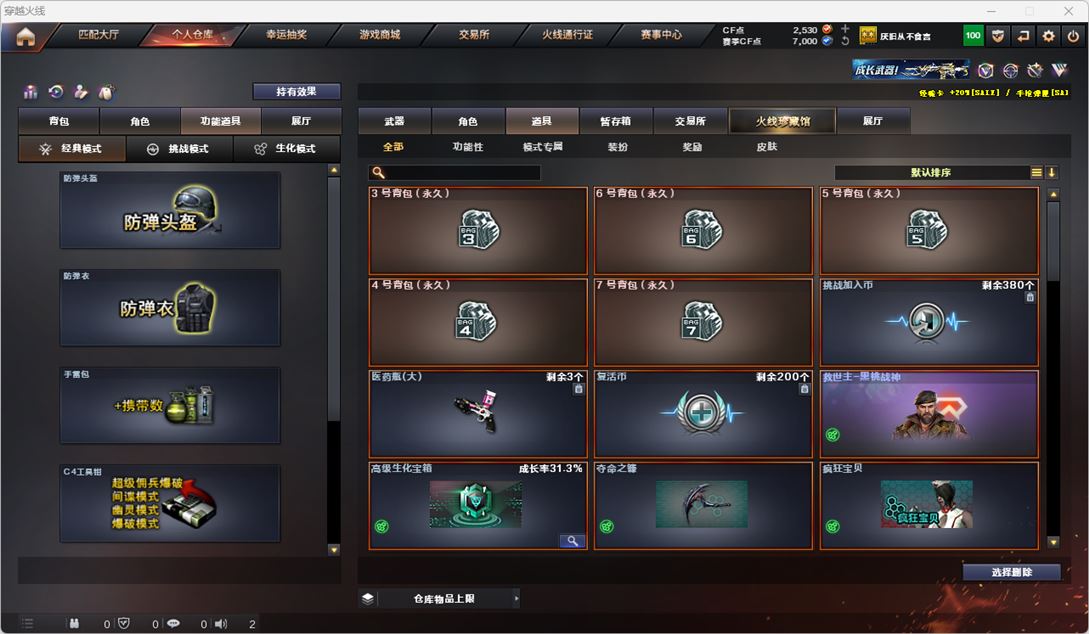 CFQM317904穿越火线账号详情图26 CFQM317904穿越火线账号详情图26