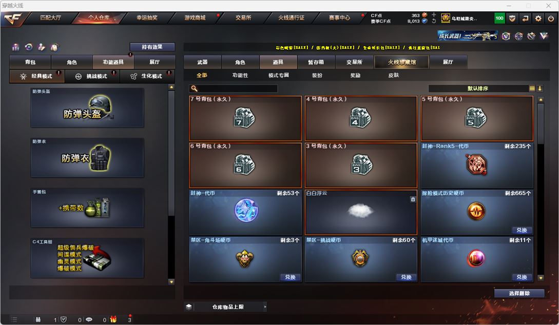 CFQM318681穿越火线账号详情图42 CFQM318681穿越火线账号详情图42