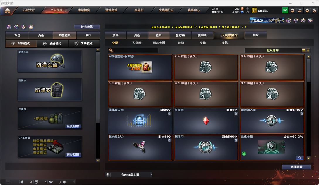 CFQM318221穿越火线账号详情图18