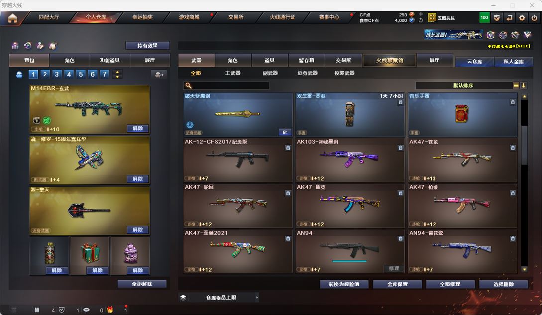 CFQM318221穿越火线账号详情图7