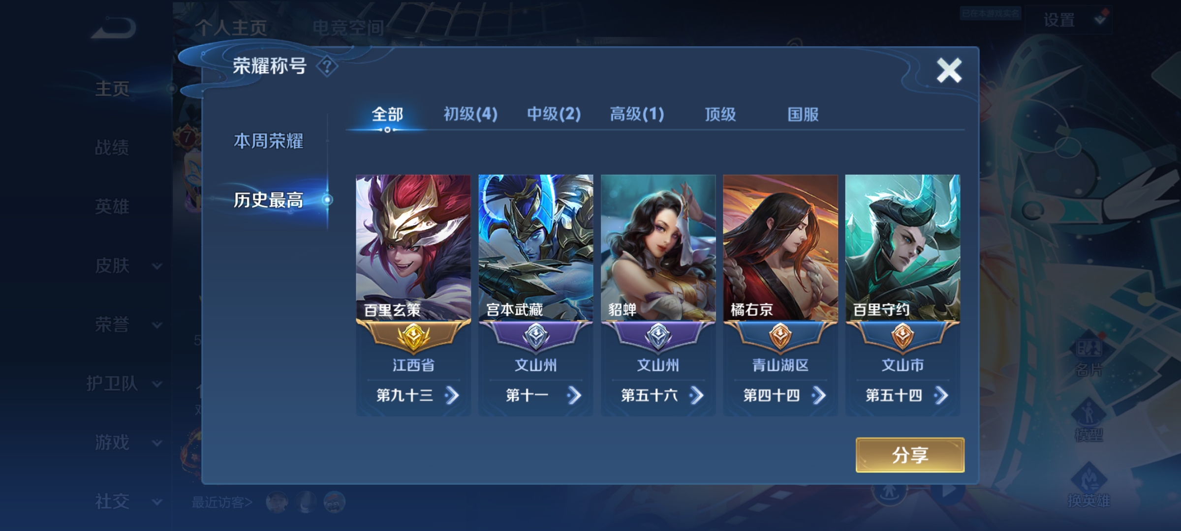 WZHJJ3218135王者荣耀账号详情图3 WZHJJ3218135王者荣耀账号详情图3