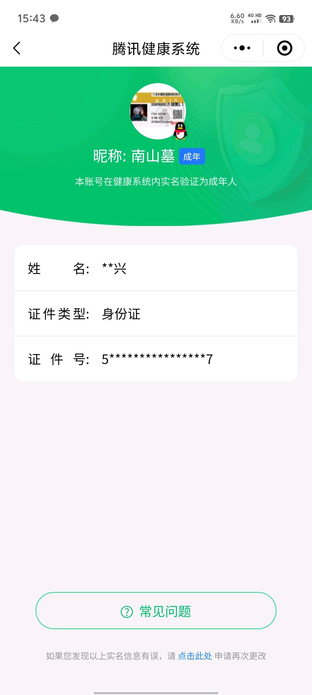 SMCW34205使命召唤手游账号详情图6