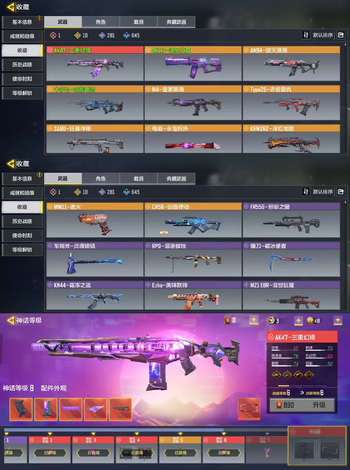 使命召唤手游账号安卓QQ[9471727]可二次1红10橙三重幻境逐乐之章动能电流电棍