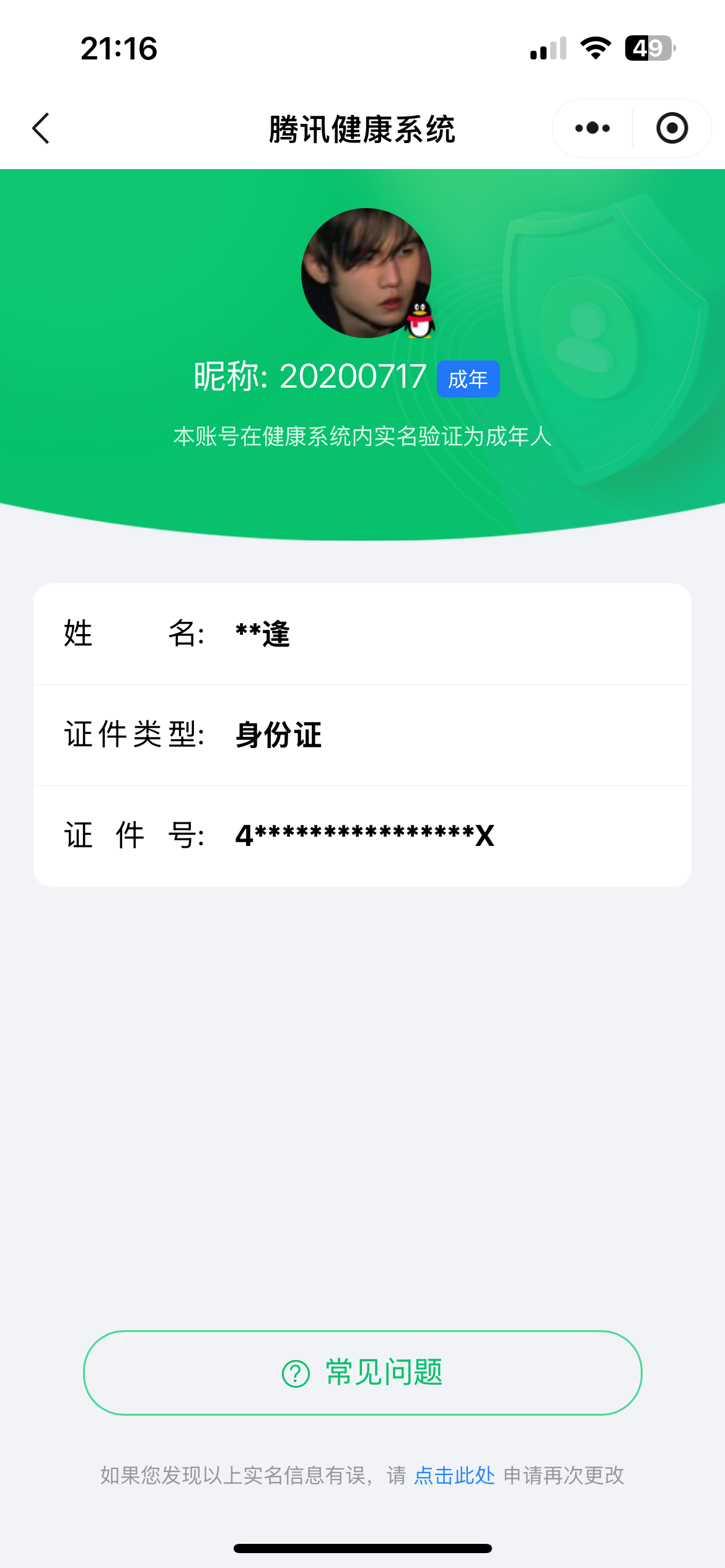 SMCW34217使命召唤手游账号详情图6