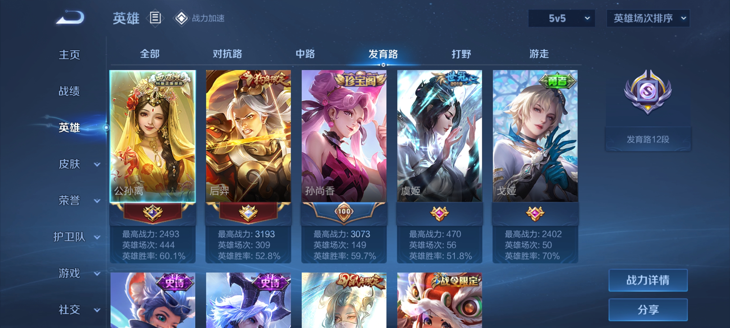 WZQM3180794王者荣耀账号详情图6
