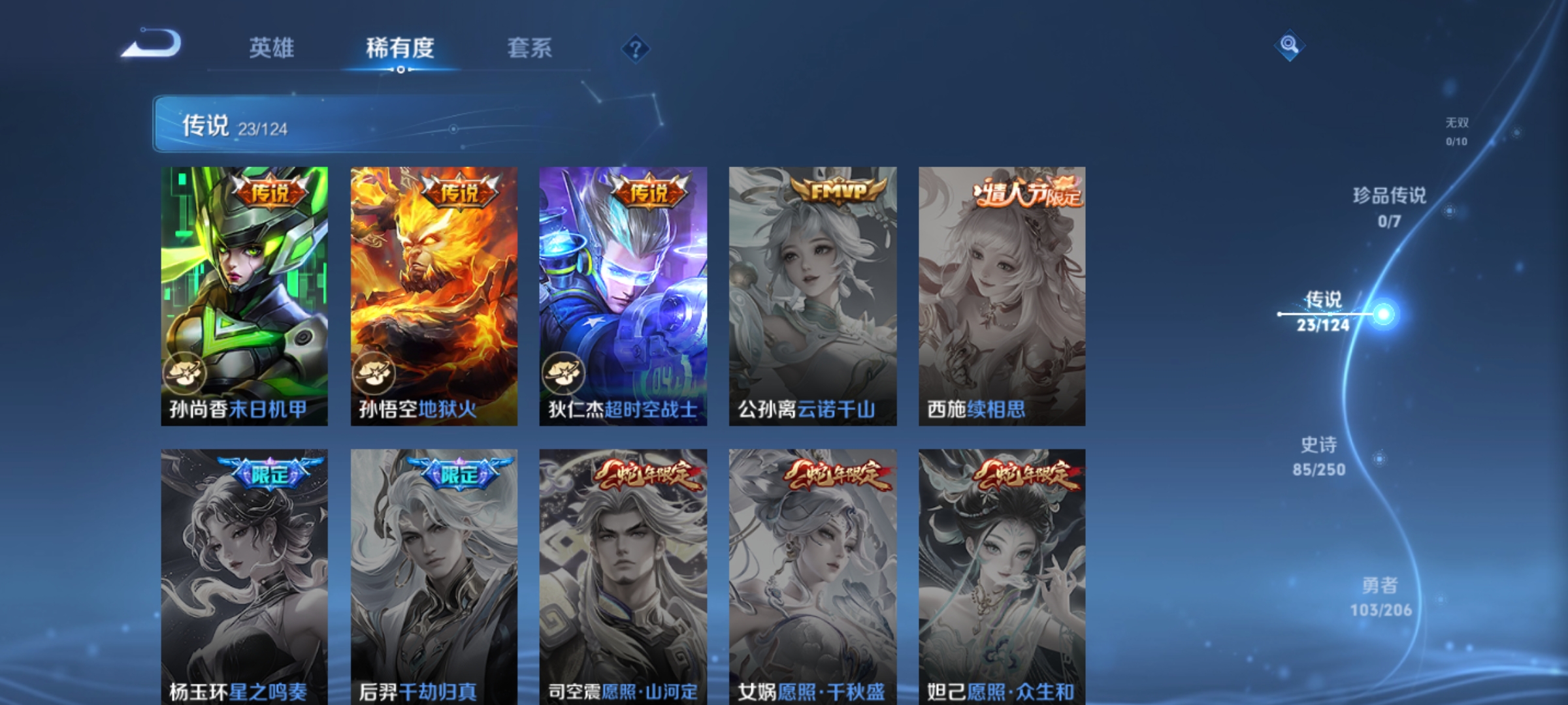 WZQM3180850王者荣耀账号详情图8 WZQM3180850王者荣耀账号详情图8
