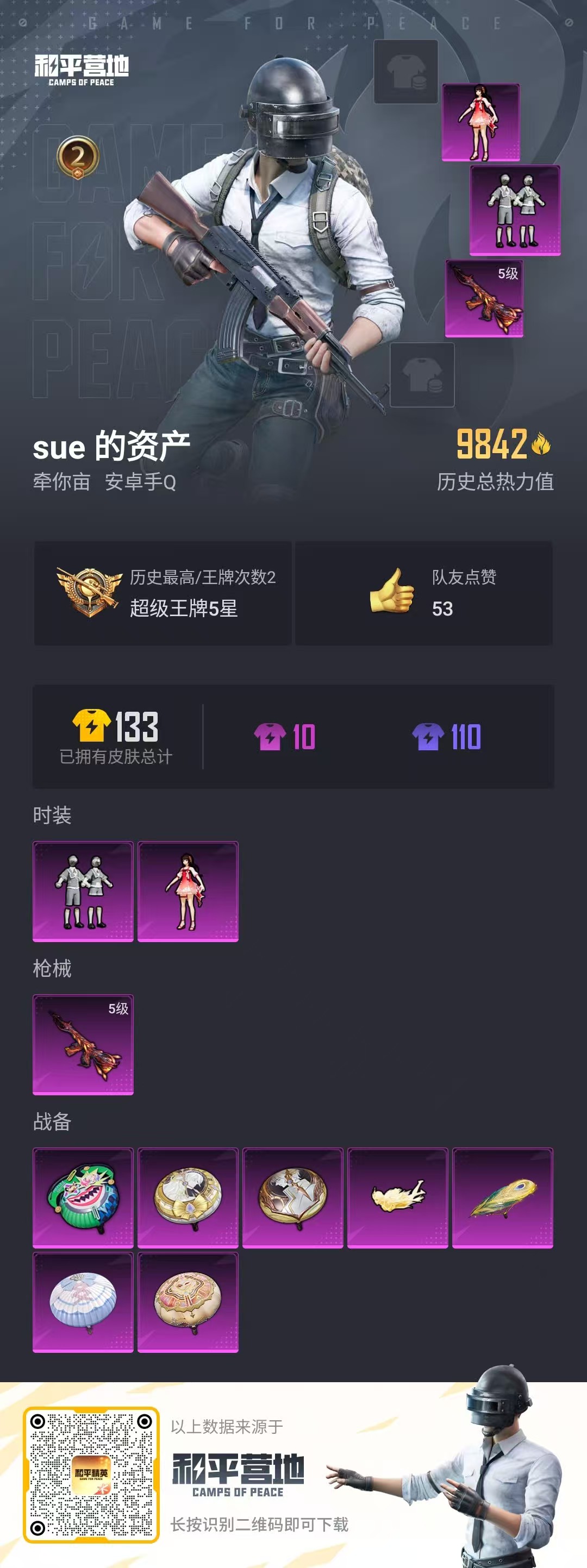 HPQK3274278和平精英账号详情图8 HPQK3274278和平精英账号详情图8