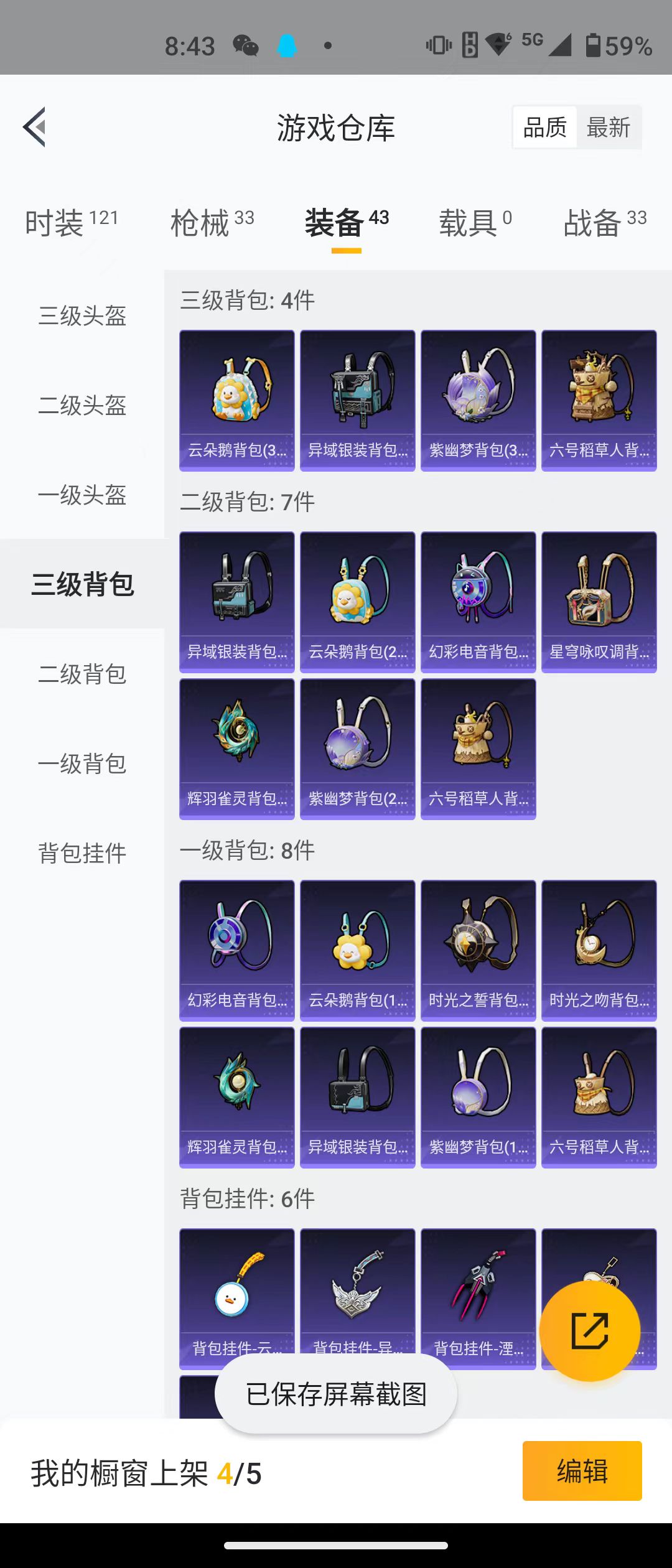 HPQK3274278和平精英账号详情图10 HPQK3274278和平精英账号详情图10