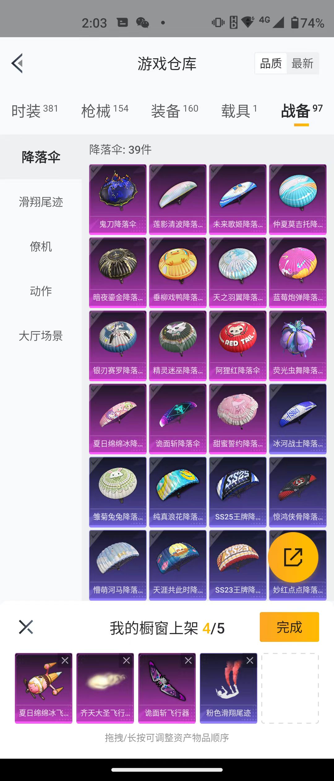 HPQK3274191和平精英账号详情图4