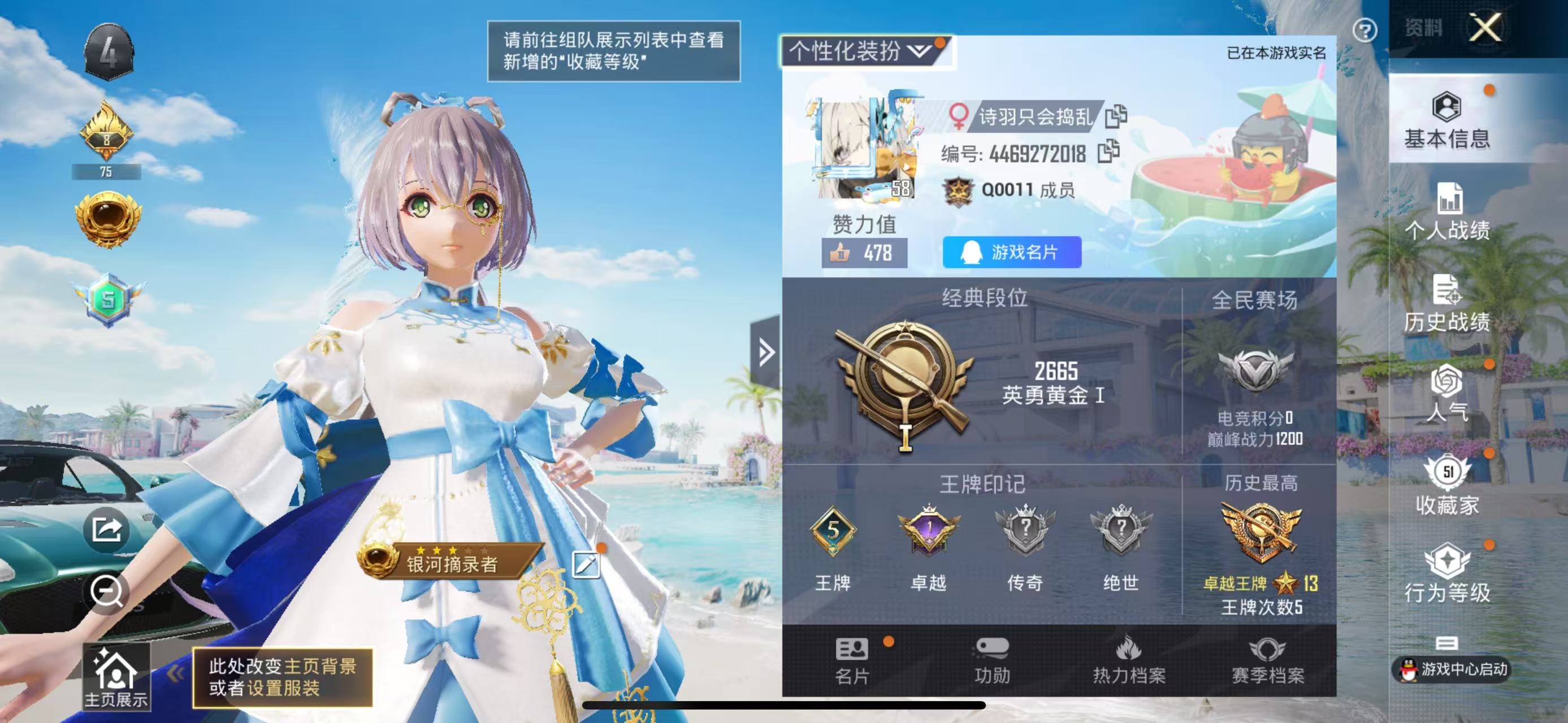 HPQK3274191和平精英账号详情图8