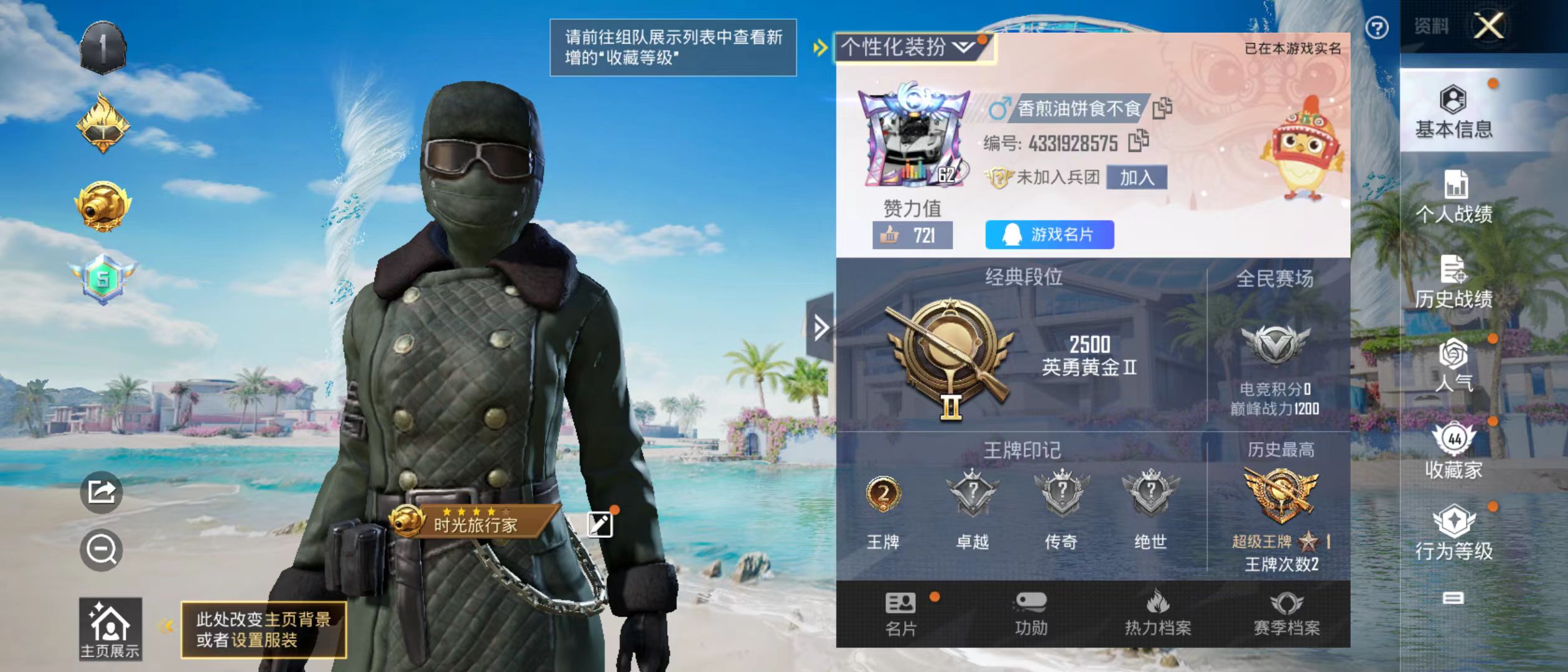 和平精英账号安卓QQ[9473848]实名: 不可修改 载具数: 1