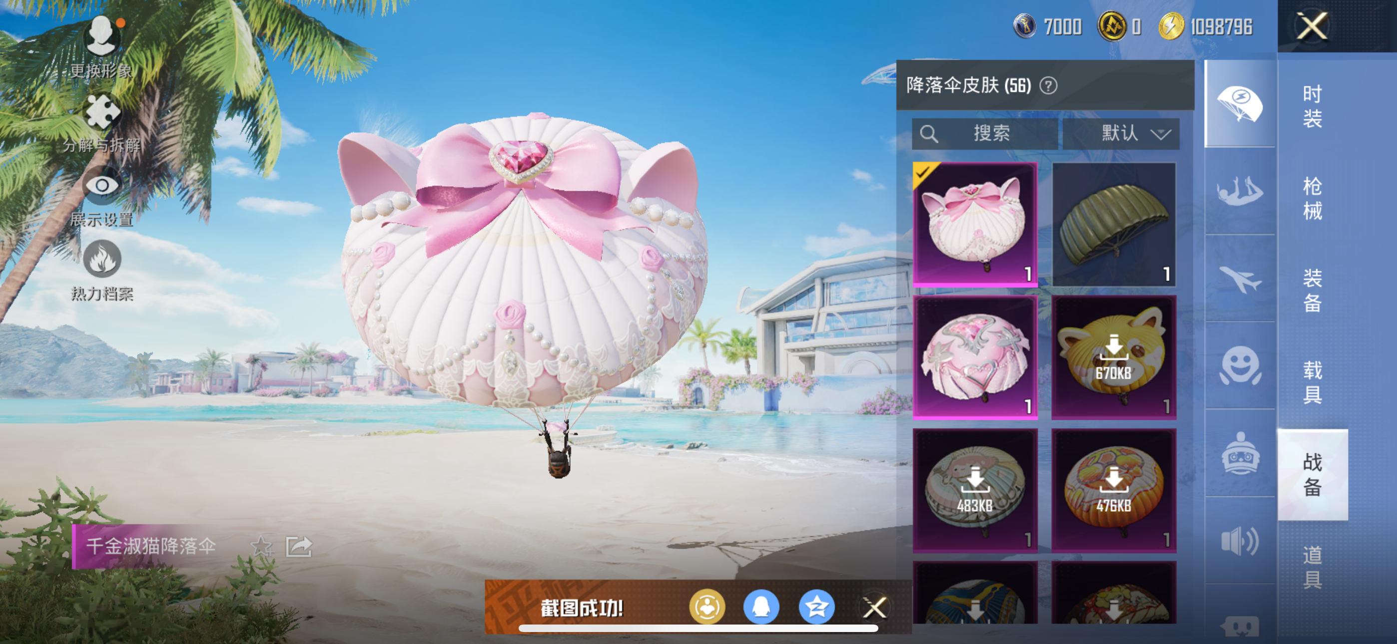 HPQK3274187和平精英账号详情图11 HPQK3274187和平精英账号详情图11