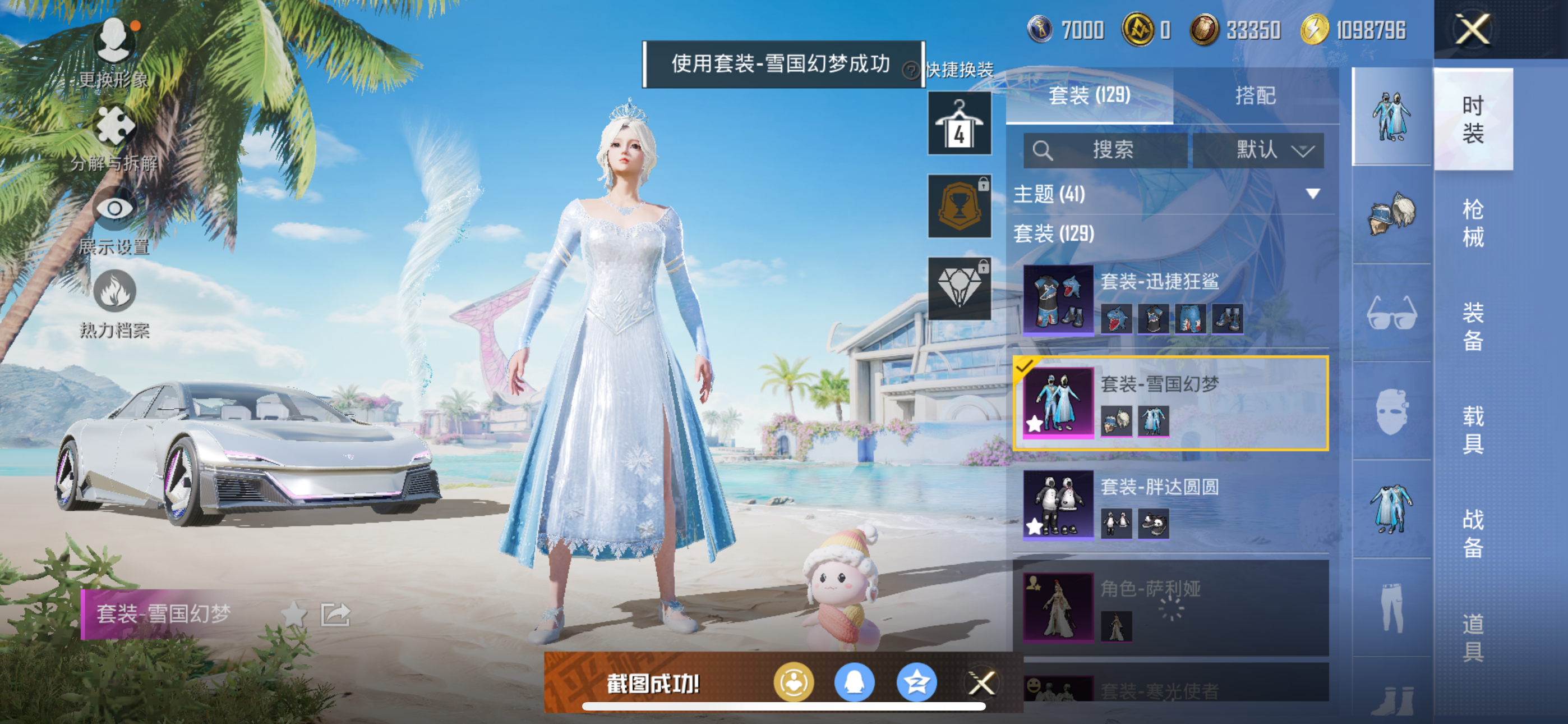 HPQK3274187和平精英账号详情图12 HPQK3274187和平精英账号详情图12