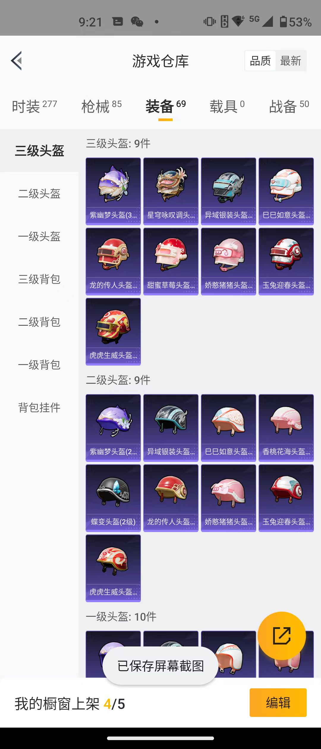 HPQK3274185和平精英账号详情图5