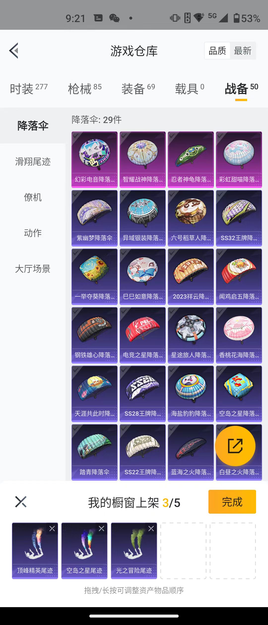 HPQK3274185和平精英账号详情图9