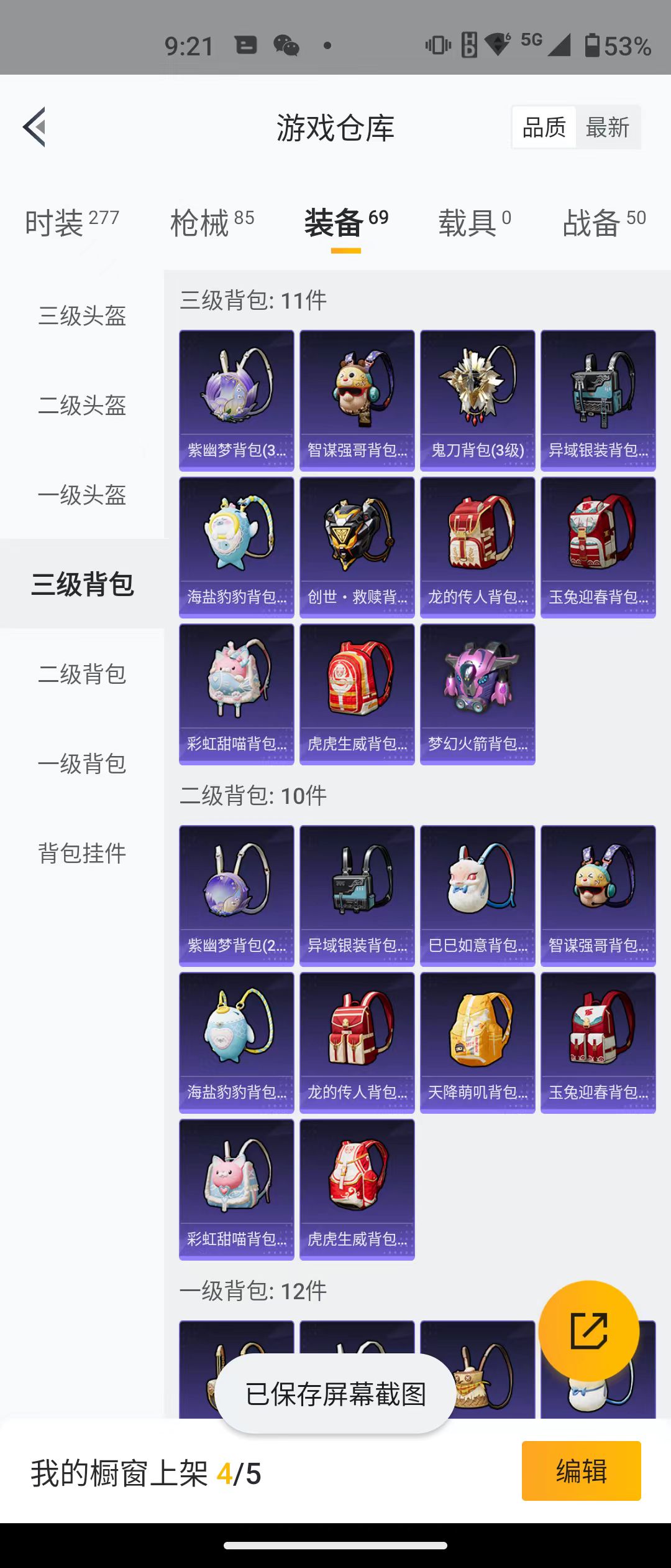 HPQK3274185和平精英账号详情图10