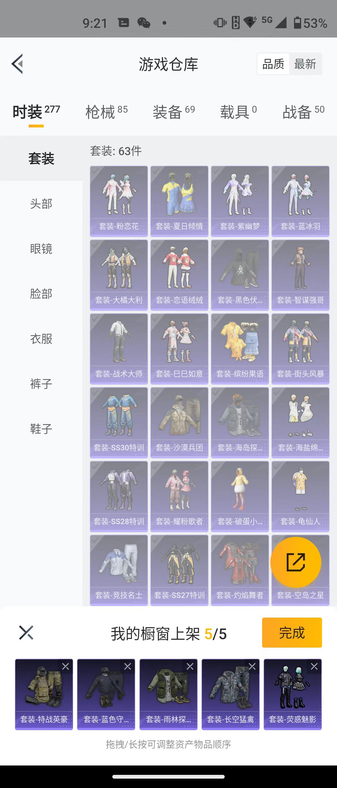 HPQK3274185和平精英账号详情图7