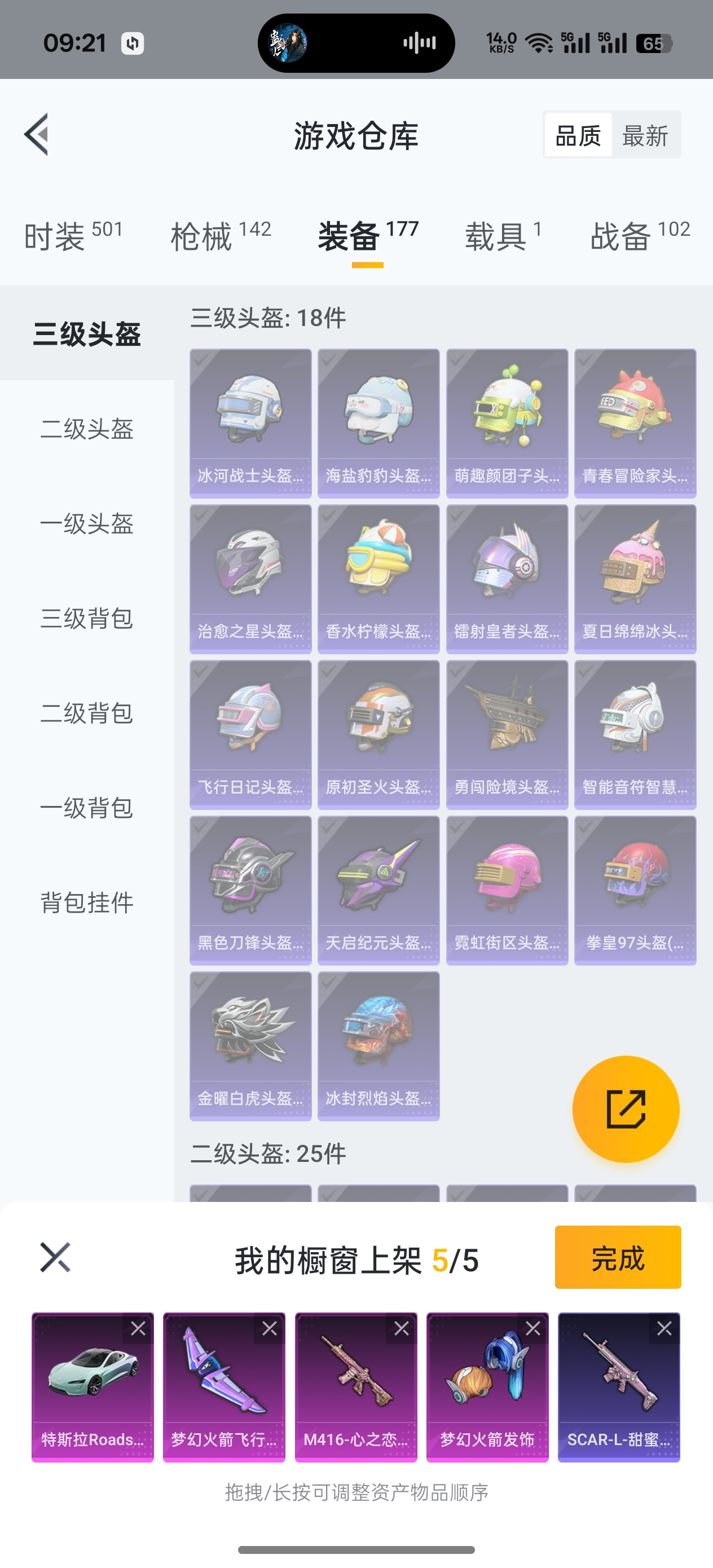 HPQK3274183和平精英账号详情图2 HPQK3274183和平精英账号详情图2