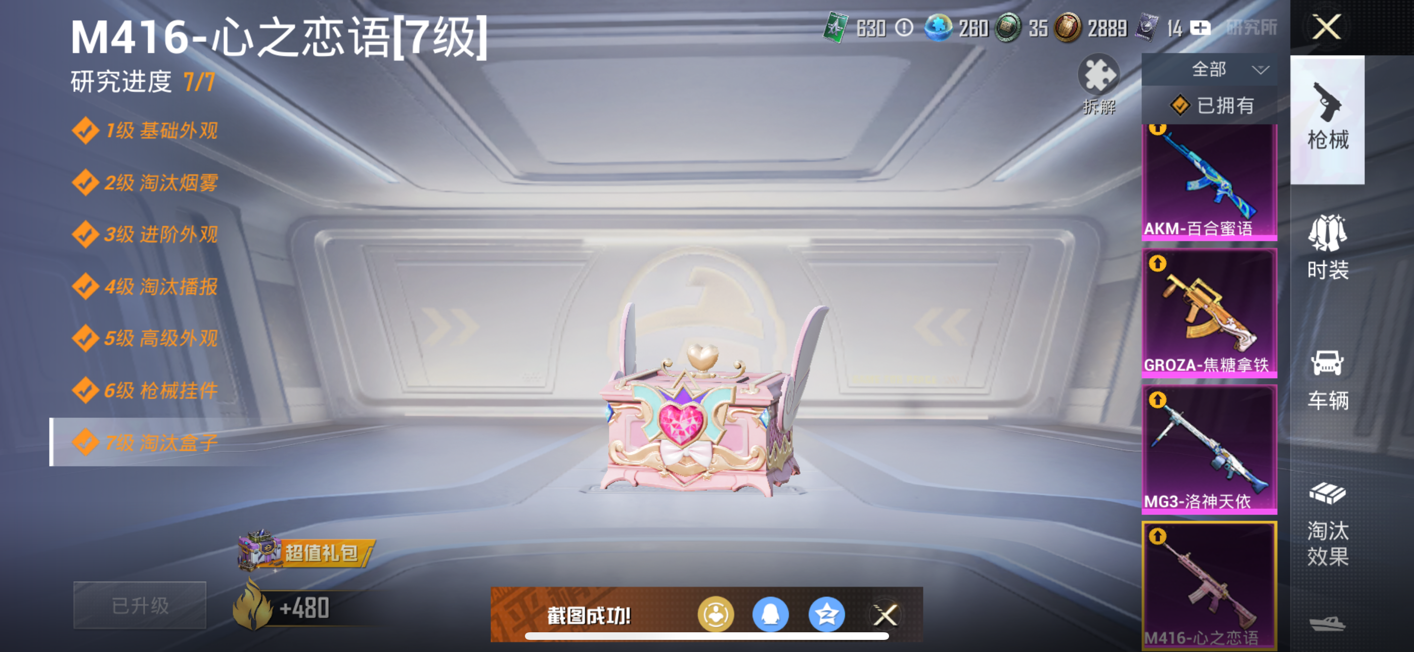 HPQK3274182和平精英账号详情图10 HPQK3274182和平精英账号详情图10