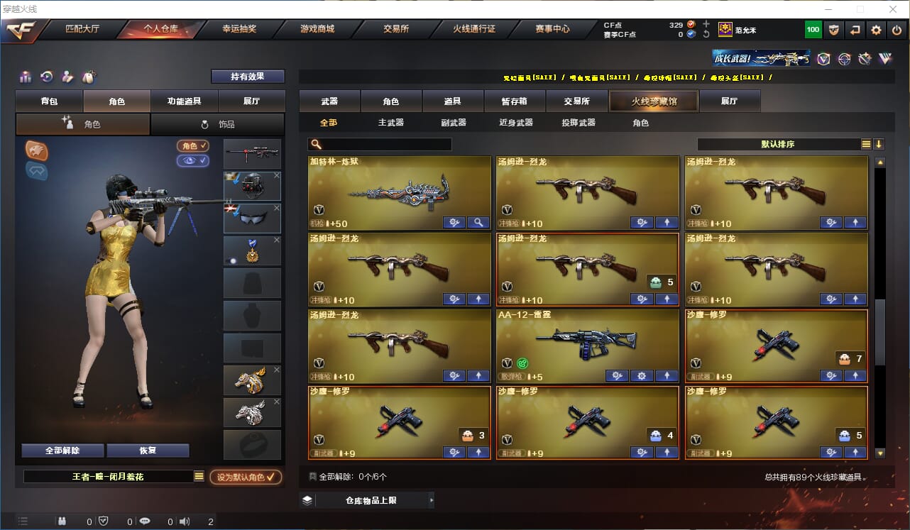 CFQM317931穿越火线账号详情图6 CFQM317931穿越火线账号详情图6