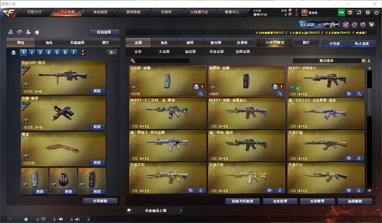 CFQM317931穿越火线账号详情图11 CFQM317931穿越火线账号详情图11