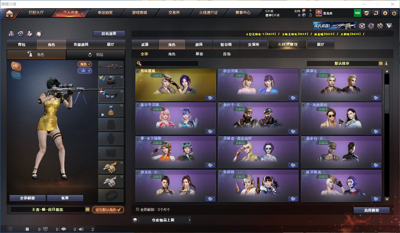 CFQM317931穿越火线账号详情图14 CFQM317931穿越火线账号详情图14
