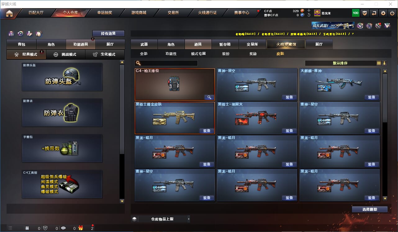 CFQM317931穿越火线账号详情图25 CFQM317931穿越火线账号详情图25