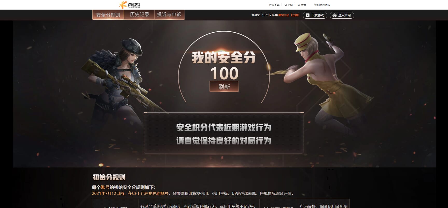 CFQM317931穿越火线账号详情图36 CFQM317931穿越火线账号详情图36