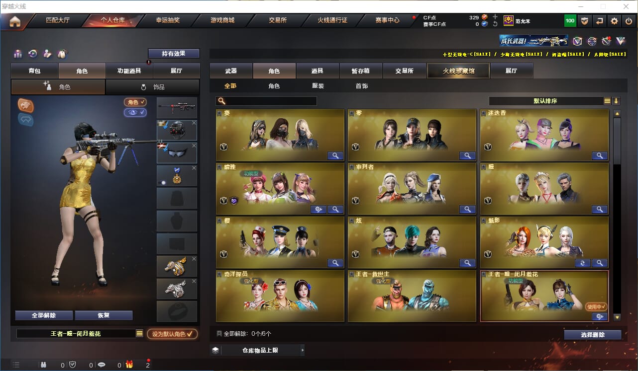CFQM317931穿越火线账号详情图17 CFQM317931穿越火线账号详情图17