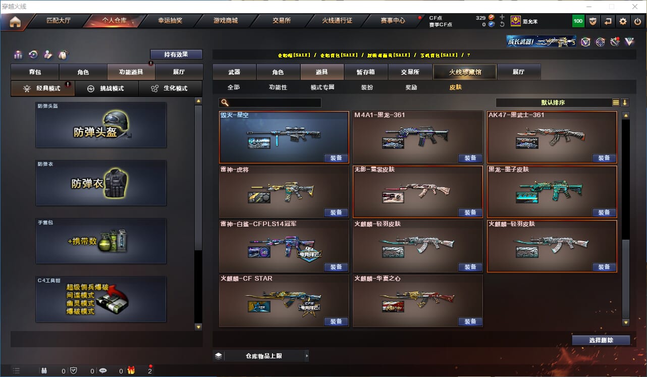 CFQM317931穿越火线账号详情图27 CFQM317931穿越火线账号详情图27