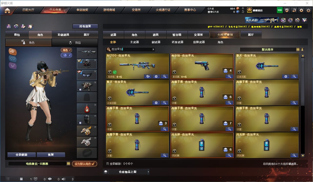 CFQM317935穿越火线账号详情图9 CFQM317935穿越火线账号详情图9