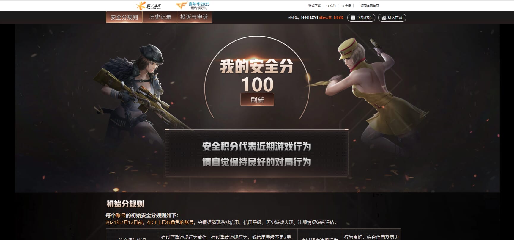 CFQM317935穿越火线账号详情图44 CFQM317935穿越火线账号详情图44