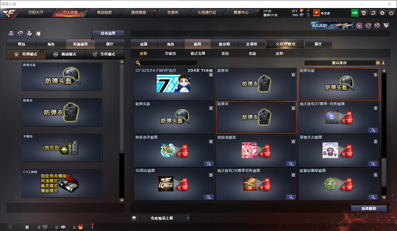CFQM317943穿越火线账号详情图25 CFQM317943穿越火线账号详情图25