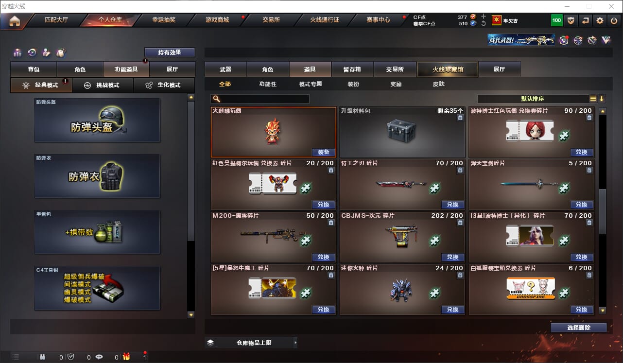CFQM317943穿越火线账号详情图24 CFQM317943穿越火线账号详情图24