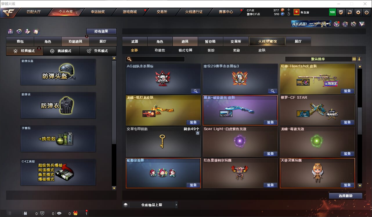 CFQM317943穿越火线账号详情图23 CFQM317943穿越火线账号详情图23