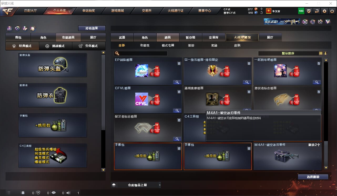 CFQM317943穿越火线账号详情图27 CFQM317943穿越火线账号详情图27