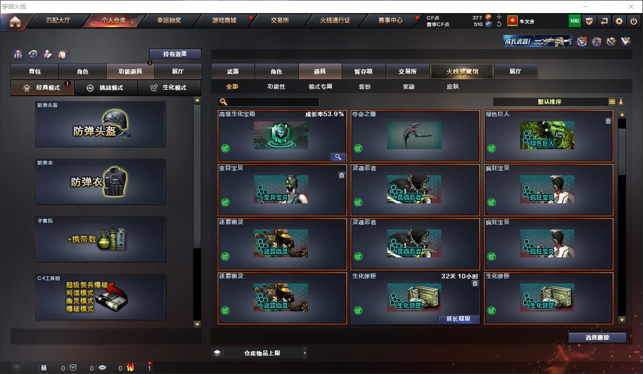 CFQM317943穿越火线账号详情图21 CFQM317943穿越火线账号详情图21