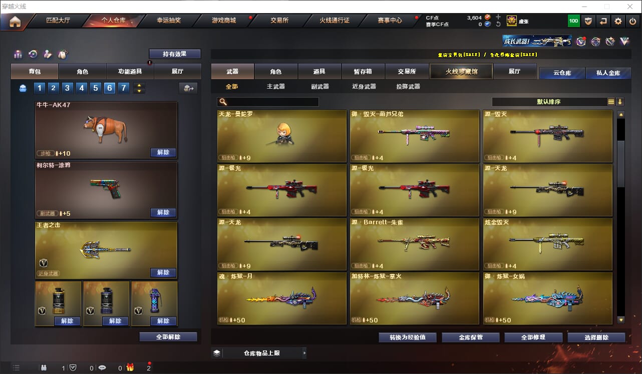 CFQM317949穿越火线账号详情图14