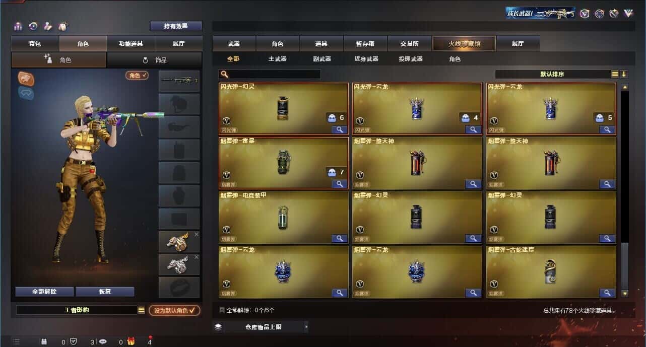 CFQM317957穿越火线账号详情图8 CFQM317957穿越火线账号详情图8