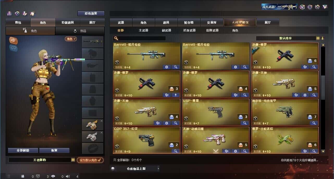 CFQM317957穿越火线账号详情图4 CFQM317957穿越火线账号详情图4