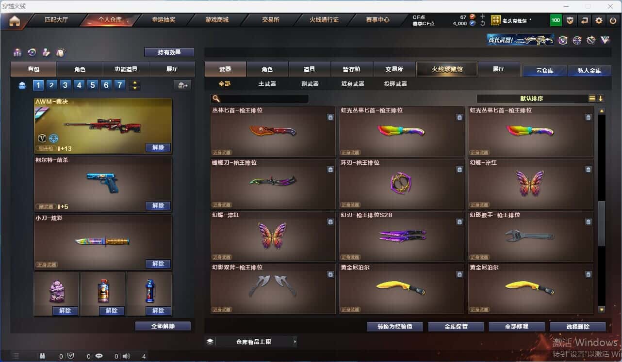 CFQM317967穿越火线账号详情图21 CFQM317967穿越火线账号详情图21