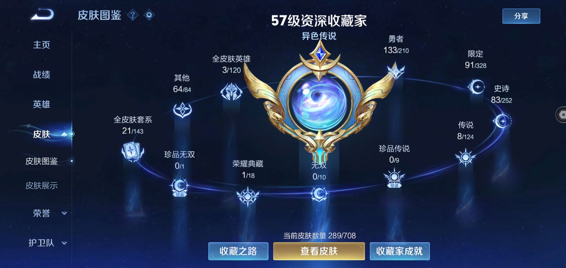 WZQM3181309王者荣耀账号详情图3 WZQM3181309王者荣耀账号详情图3